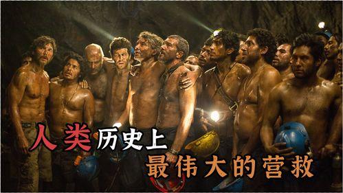 地心营救故事背景,地心营救的生死较量